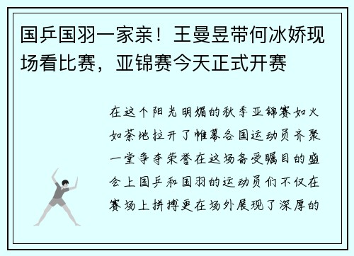 国乒国羽一家亲！王曼昱带何冰娇现场看比赛，亚锦赛今天正式开赛