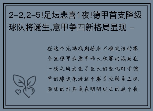 2-2,2-5!足坛悲喜1夜!德甲首支降级球队将诞生,意甲争四新格局显现 - 副本