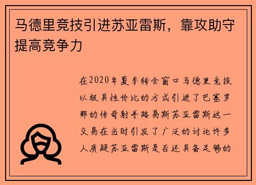 马德里竞技引进苏亚雷斯，靠攻助守提高竞争力