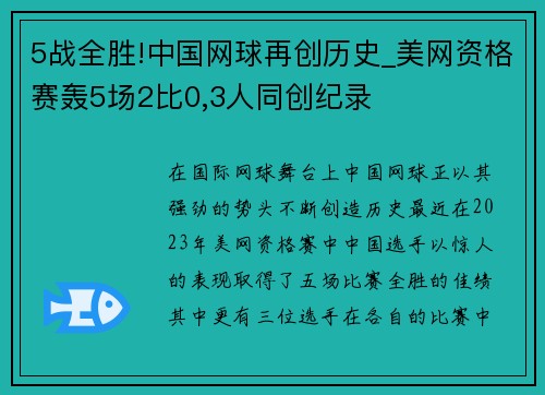 5战全胜!中国网球再创历史_美网资格赛轰5场2比0,3人同创纪录