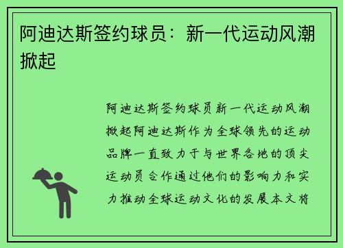 阿迪达斯签约球员：新一代运动风潮掀起